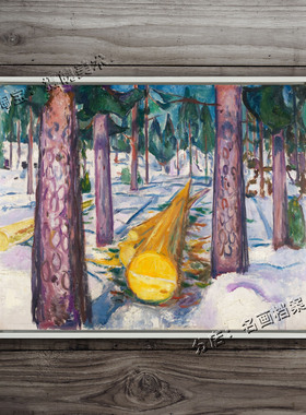 黄色木材 The Yellow Log 蒙克挂画 北欧风景装饰油画 咖啡馆森林