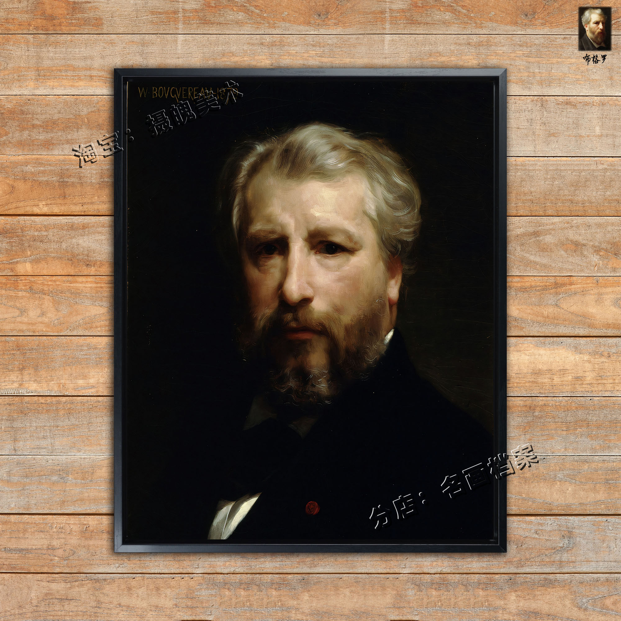 布格罗自画像 布格罗肖像头像半身像self portrait画家大师像油画