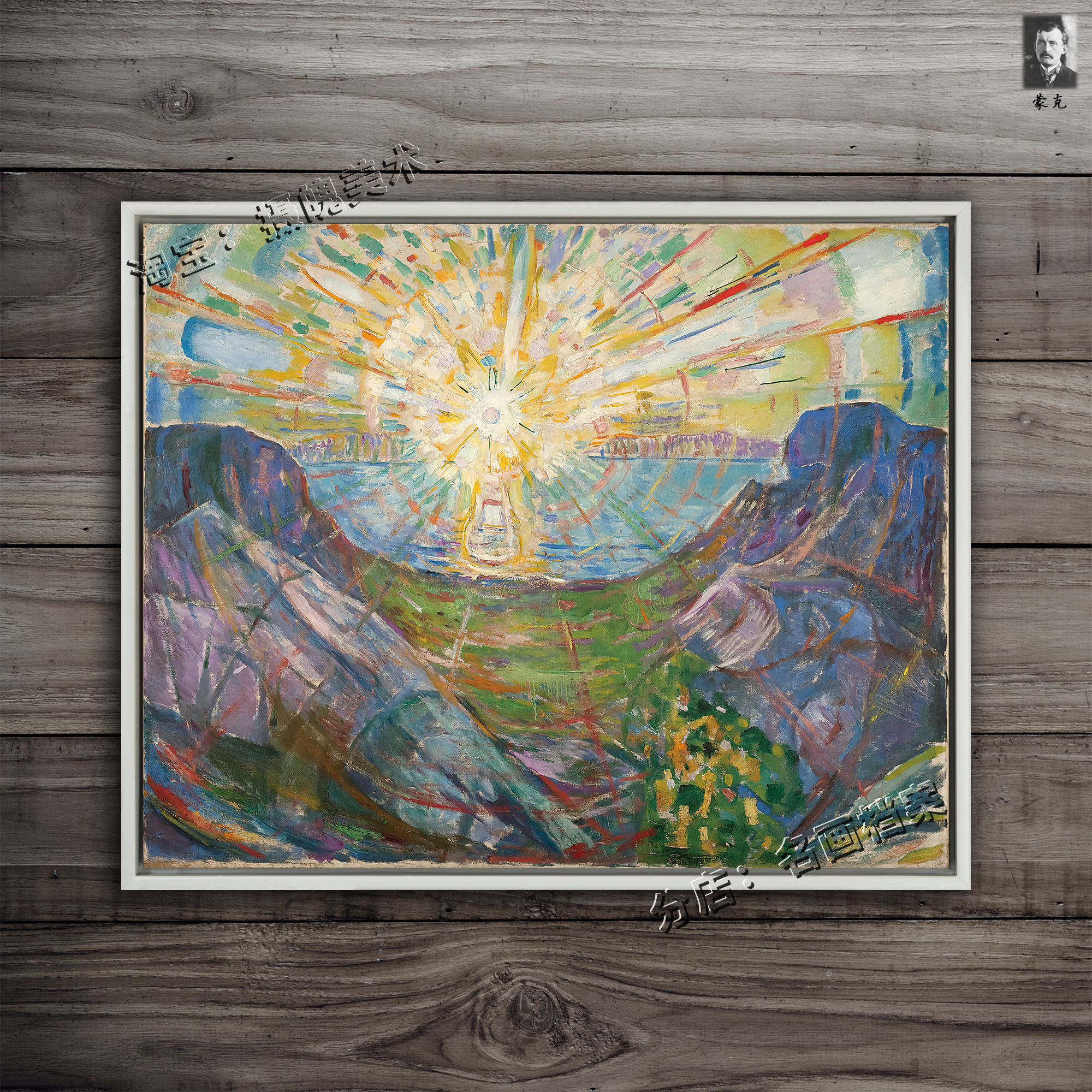 蒙克 太阳 munch the sun 晨曦 版本3 表现象征主义风景油画 生猛