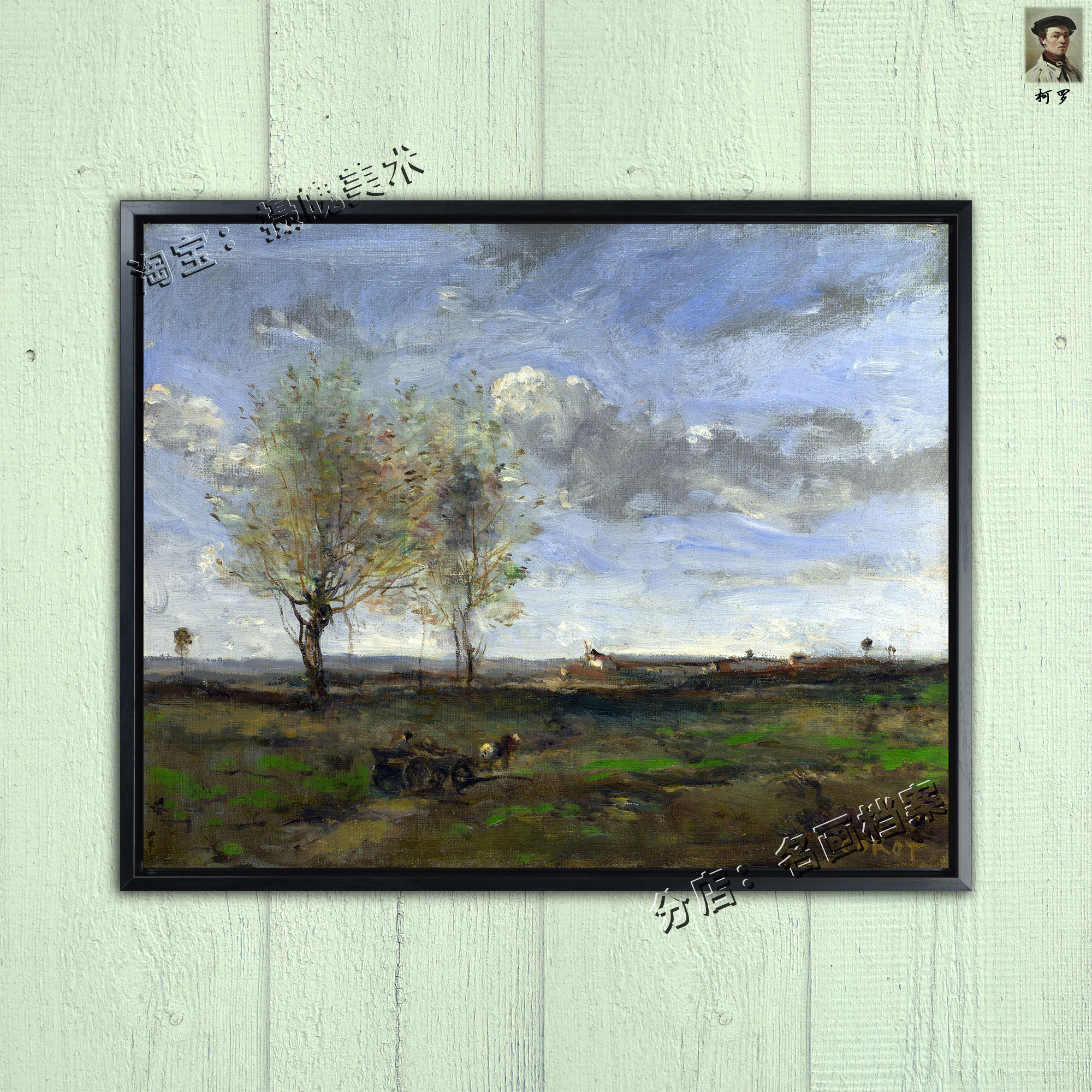 阿尔图瓦平原的甘草车 a wagon in the plains of artois油画柯罗