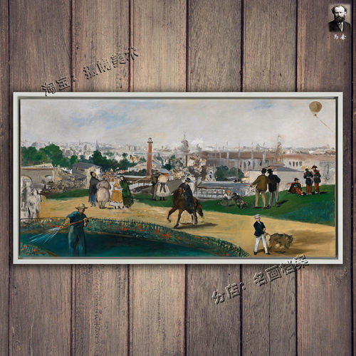 1867年世界博览会 view of the exposition universelle 马奈油画