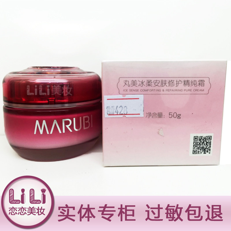 丸美冰柔安肤(修护)精纯霜修复敏感修复红血丝补水美容正品50g
