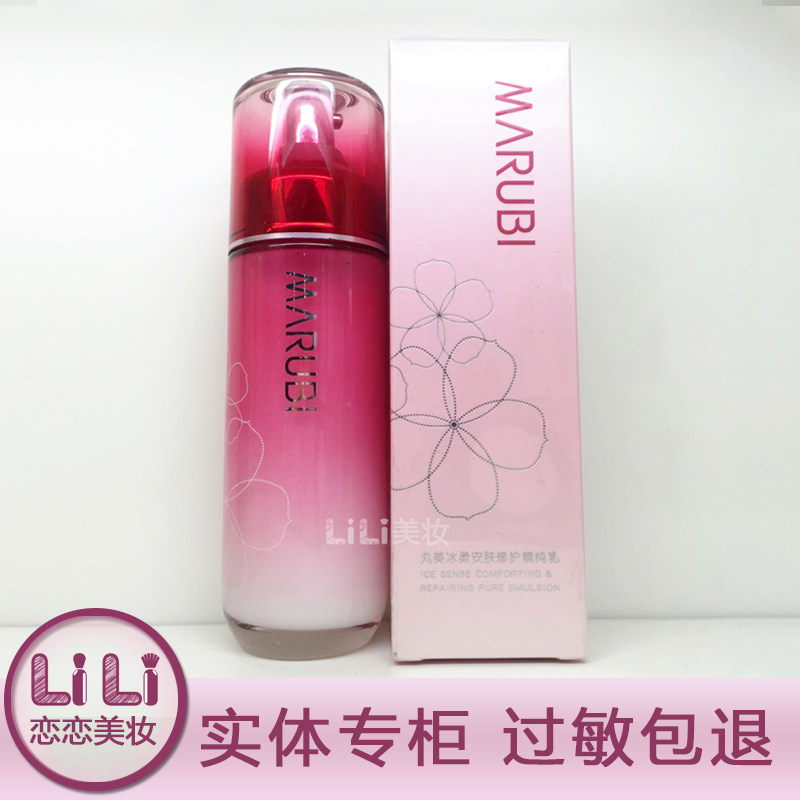 丸美冰柔安肤修护精纯乳去红血丝修复角质保湿专柜正品80g