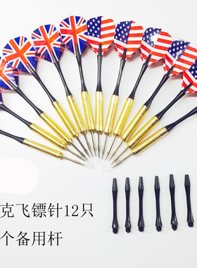 包邮硬式飞镖针比赛飞镖针专业飞镖扎气球飞标6只10只12只