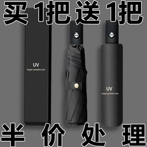 【买一送一】全自动雨伞遮阳伞折叠男女晴雨两用伞防晒防紫外线伞