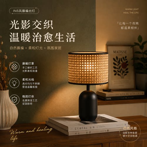 藤编床头台灯复古百搭高级温馨