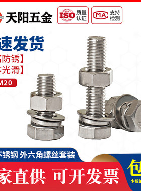316不锈钢外六角螺栓螺丝螺母套装大全M4M5M6M8M10M12M16M20M24mm