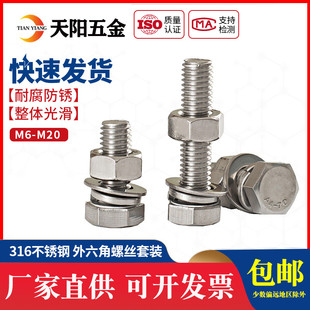 316不锈钢外六角螺栓螺丝螺母套装 大全M4M5M6M8M10M12M16M20M24mm