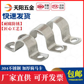 304不锈钢加厚骑马卡管夹管卡管支架管扣喉箍U型管欧姆抱箍水管夹