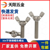 316不锈钢蝶形螺丝蝴蝶型羊角元 304 201 宝手拧螺栓M3M4M5M6M8M10