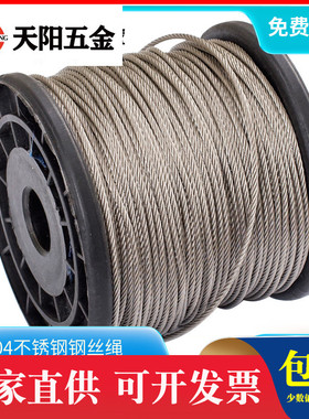 304不锈钢丝绳1mm1.5mm2mm细软钢丝绳晾衣绳晒衣绳衣架钢丝3-4-5