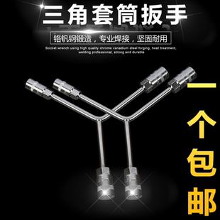 Y型套筒扳手短三叉长三叉扳手机修汽修外六角套筒三角工具多用14