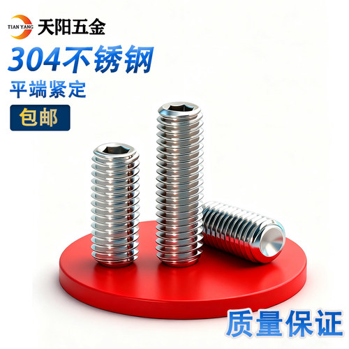 304不锈钢内六角紧定螺丝
