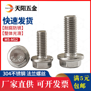 304不锈钢法兰面螺丝钉外六角螺栓带垫防滑带齿防松M5M6M8M10M12