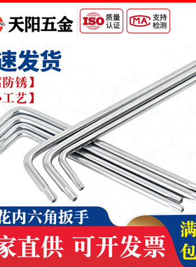 防盗梅花星形米字内六花扳手中孔螺丝刀T8T9T10T15T20T25T40T50