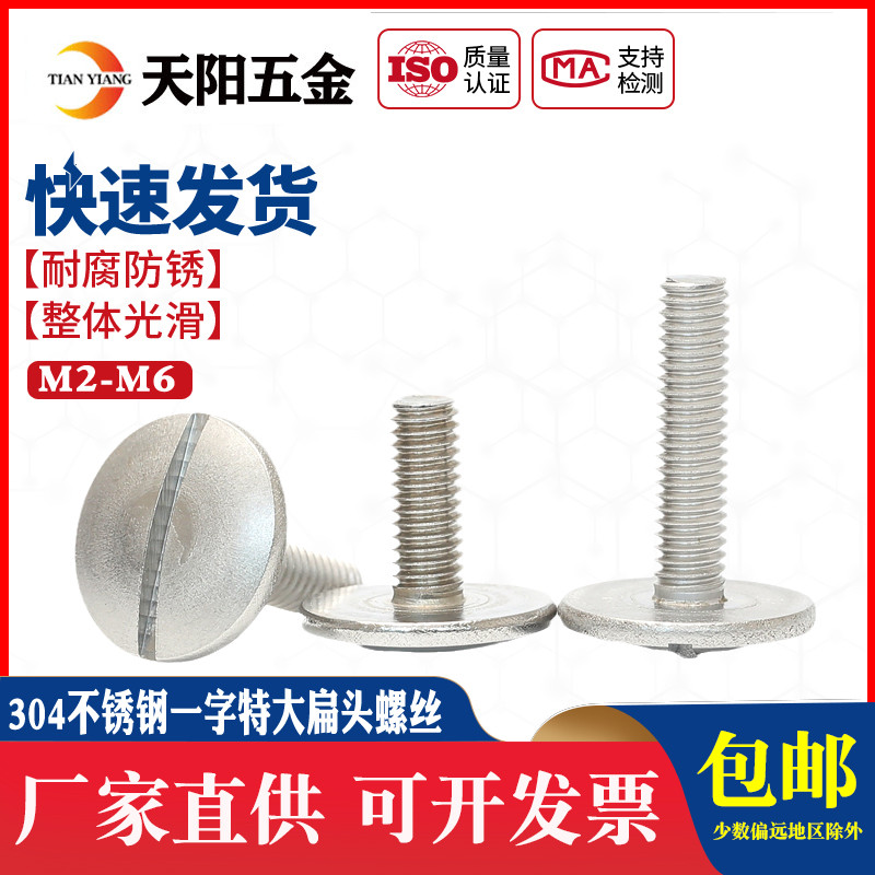 304不锈钢开槽螺丝扁圆头螺栓