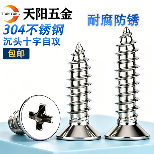 304不锈钢十字沉头木螺丝自攻