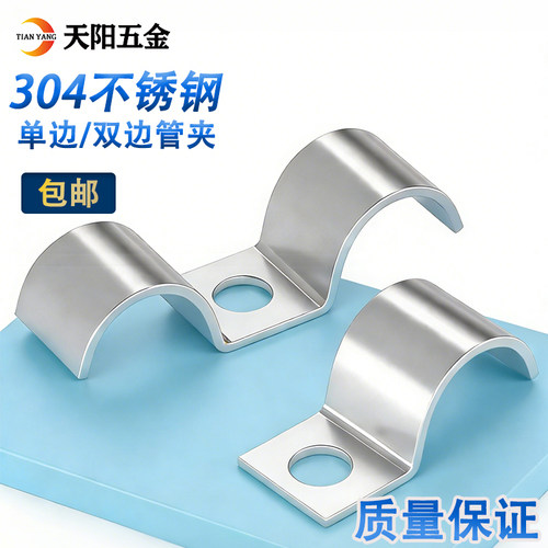 不锈钢双边单孔骑马卡