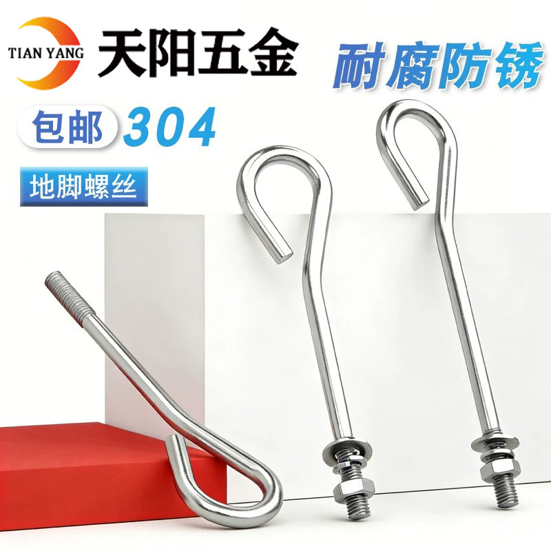 304不锈钢地脚螺丝 预埋螺栓  L型9字型GB799 M10M12M16M20M24M3