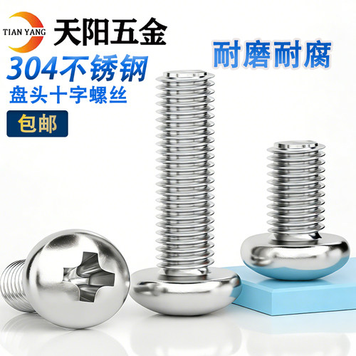 YB 304不锈钢圆头十字小螺丝钉盘头加长M0.8M1.2M1.6M2.5M3.5M4M5