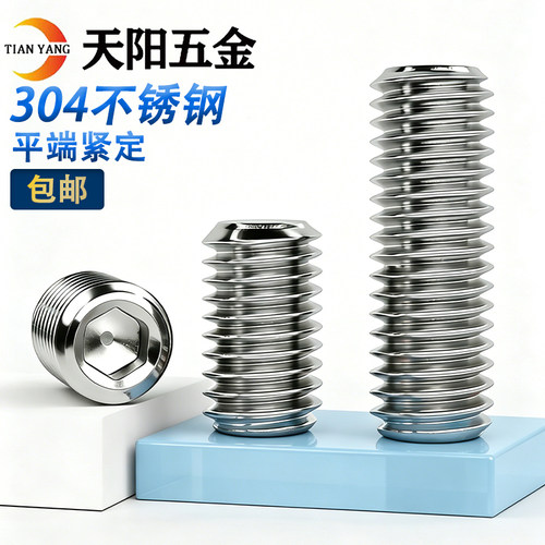 【规格齐全】304内六角紧定螺钉