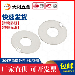 M4M5M6M8M10M12M16 304不锈钢外舌止动垫圈外舌止退垫片垫子GB856