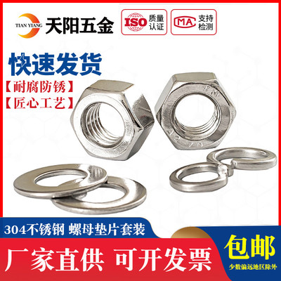 不锈钢螺母六角平垫弹垫
