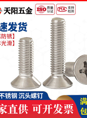304不锈钢十字沉头螺丝 平头螺钉M2M3M4M5-M12*8-10-12-16-100mm