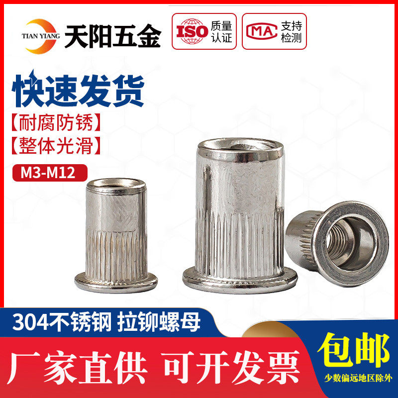 304不锈钢拉铆螺母平头竖纹铆螺帽拉帽滚花螺母M3M4M5M6M8M10M12,五金/工具,螺母,淘宝优惠券,粉丝福利购,淘宝优惠卷