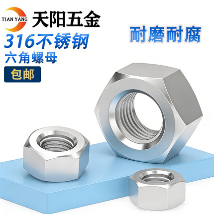 正宗316不锈钢螺母/六角螺帽/螺栓帽 M4M5M6M8M10M12M14M16M20M30