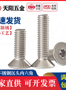 304不锈钢沉头内六角螺丝平头螺丝钉M1.6M3M4-M16*16/20/25/100mm