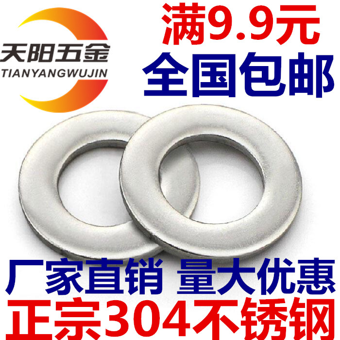 304不锈钢平垫小垫片GB848