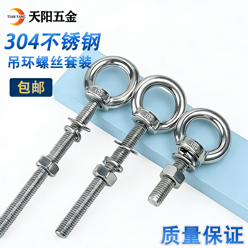 吊环螺丝螺母套装304不锈钢加长吊环螺栓带环穿墙杆M6M8M10M12M16