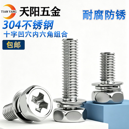 组合螺丝天阳304不锈钢
