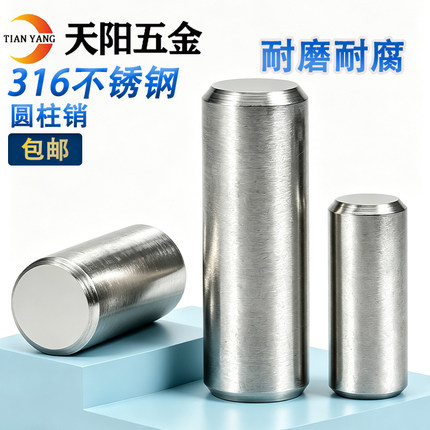 316不锈钢圆柱销定位销固定销子轴销钉实心M1M2M3M4M5M6M8M10M12
