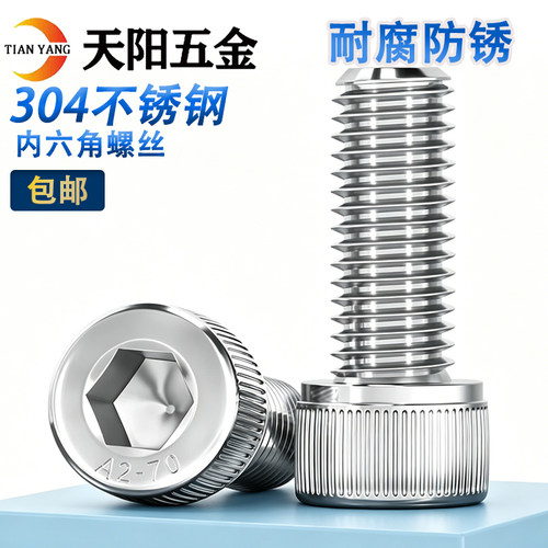 【规格齐全】304内六角圆头螺钉