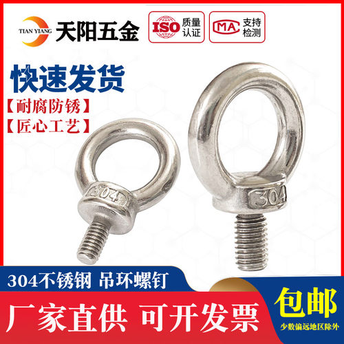 304不锈钢吊环螺丝带圈吊环