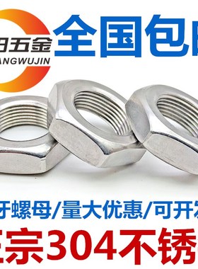 304不锈钢细牙薄螺母六角细牙螺帽M8M10*1M12m14M16M18M20M22*1.5