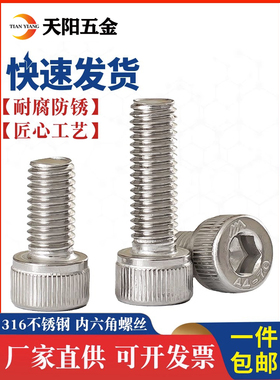 M2M3M4M5M6M8M10M12M16mm316不锈钢内六角螺丝圆柱头螺钉杯头螺栓