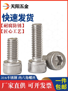 M2M3M4M5M6M8M10M12M16mm316不锈钢内六角螺丝圆柱头螺钉杯头螺栓