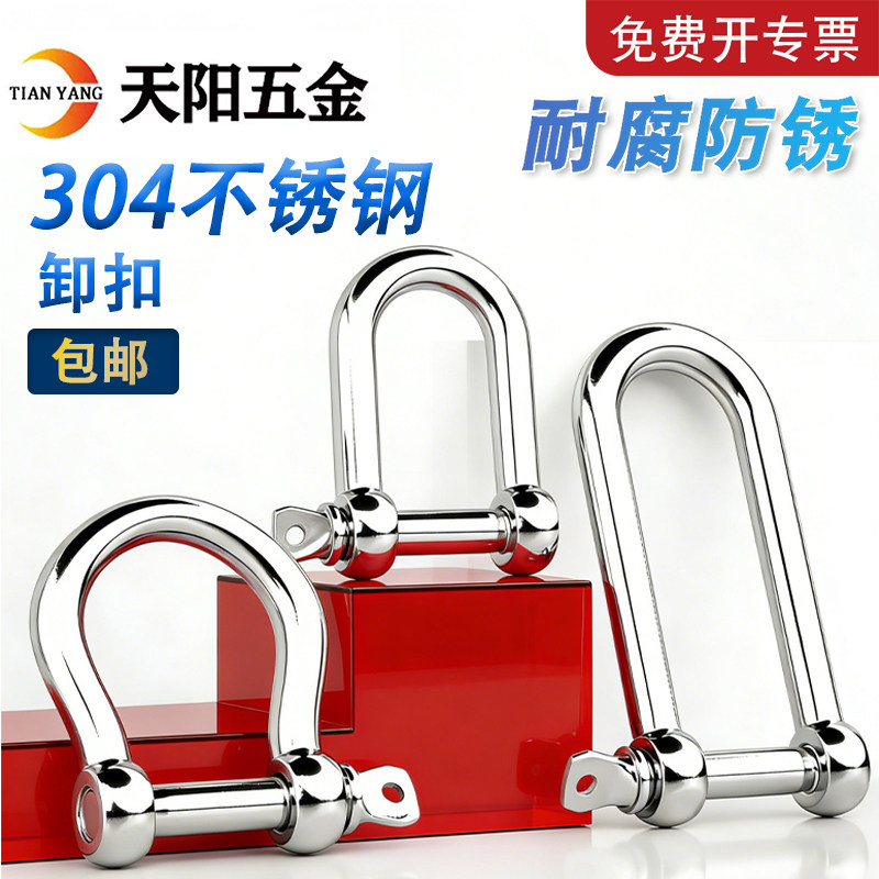 304/316不锈钢卸扣加长D型卸扣弓型U型扣马蹄卸扣M4M6M8M10M12M16