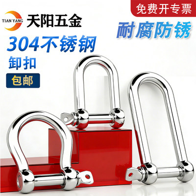 304/316不锈钢卸扣加长弓型马蹄