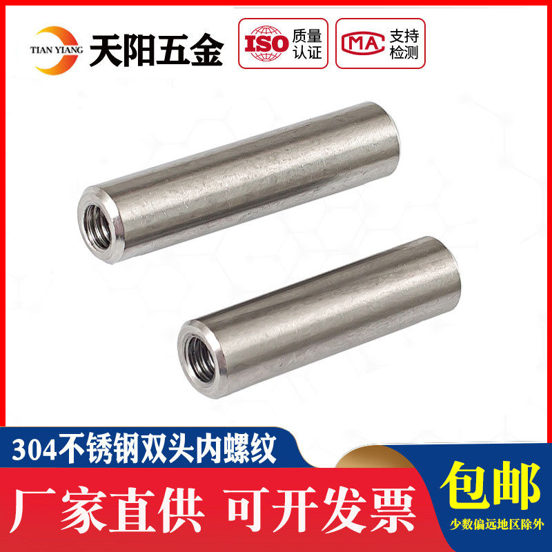 304不銹鋼雙頭內螺紋圓柱銷