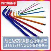 S2彩色喷塑内六角扳手单支加长球头内六角螺丝刀2.5 10mm