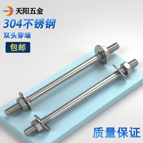 不锈钢穿墙螺丝加长双头螺栓