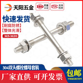 304不锈钢双头螺丝螺母套装 组合两头牙螺栓丝杆螺杆M6M8M10M12M16