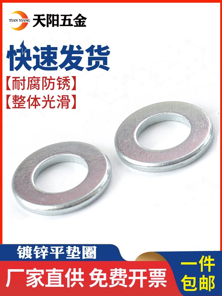 GB97.2镀锌A级倒角型平垫圈