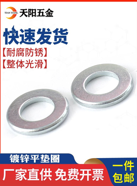 GB97.2 镀锌A级倒角型平垫圈圆形铁平垫片介子M8M10M12M16M20M22