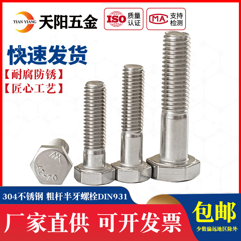 半牙外六角螺丝不锈钢