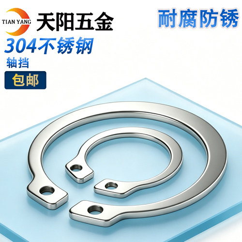 304不锈钢轴挡轴用挡圈